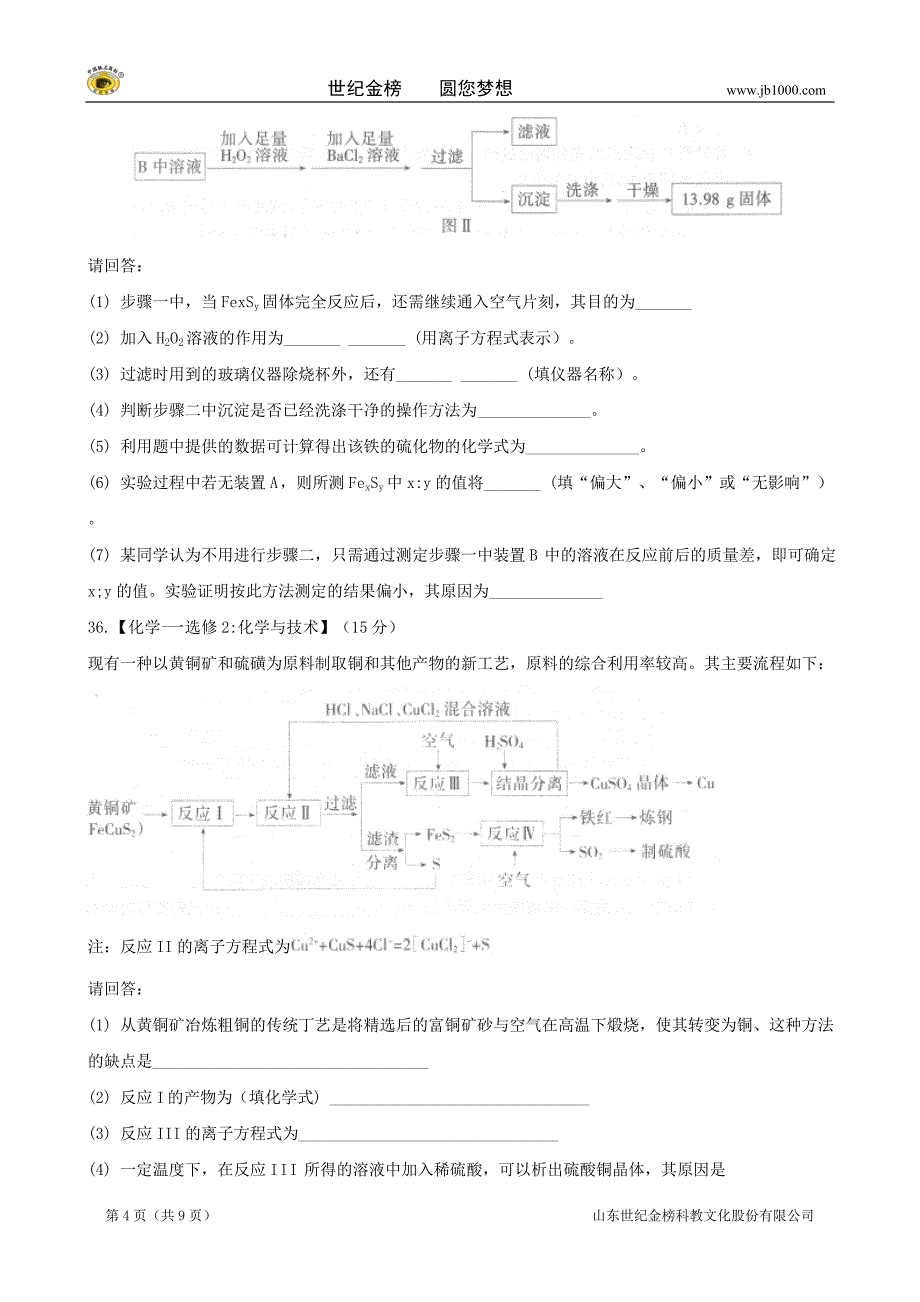 河北省石家庄市2012届高三毕业班第一次模拟考试(化学)(word版).doc_第4页