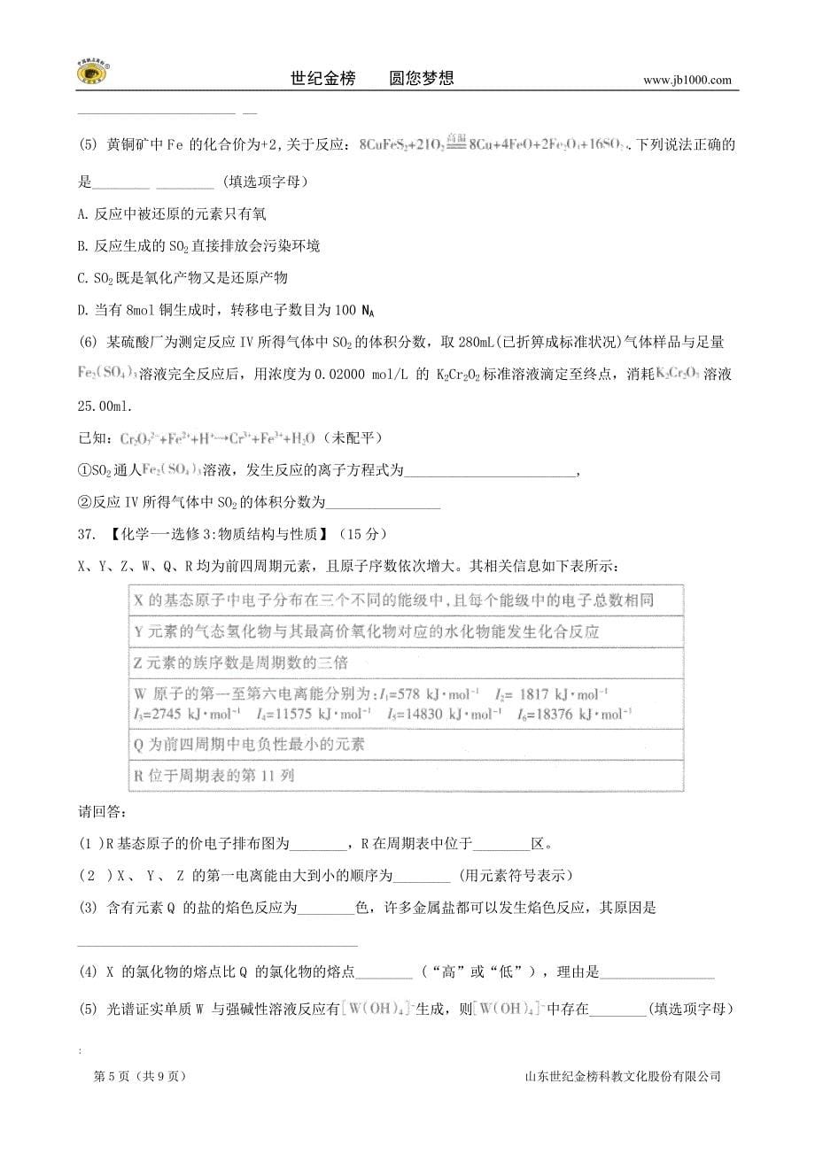 河北省石家庄市2012届高三毕业班第一次模拟考试(化学)(word版).doc_第5页