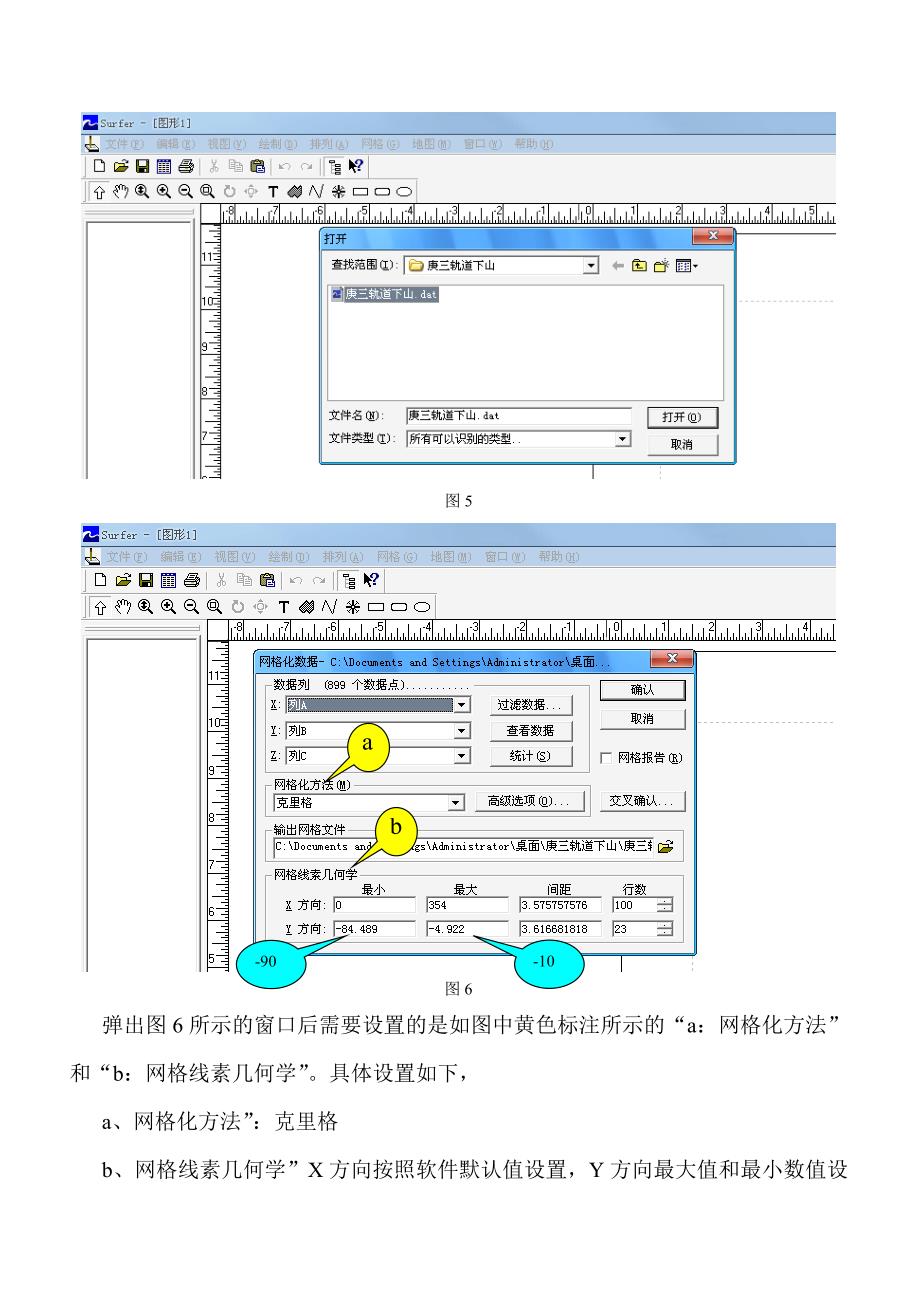 surfer成等值线图流程_第3页