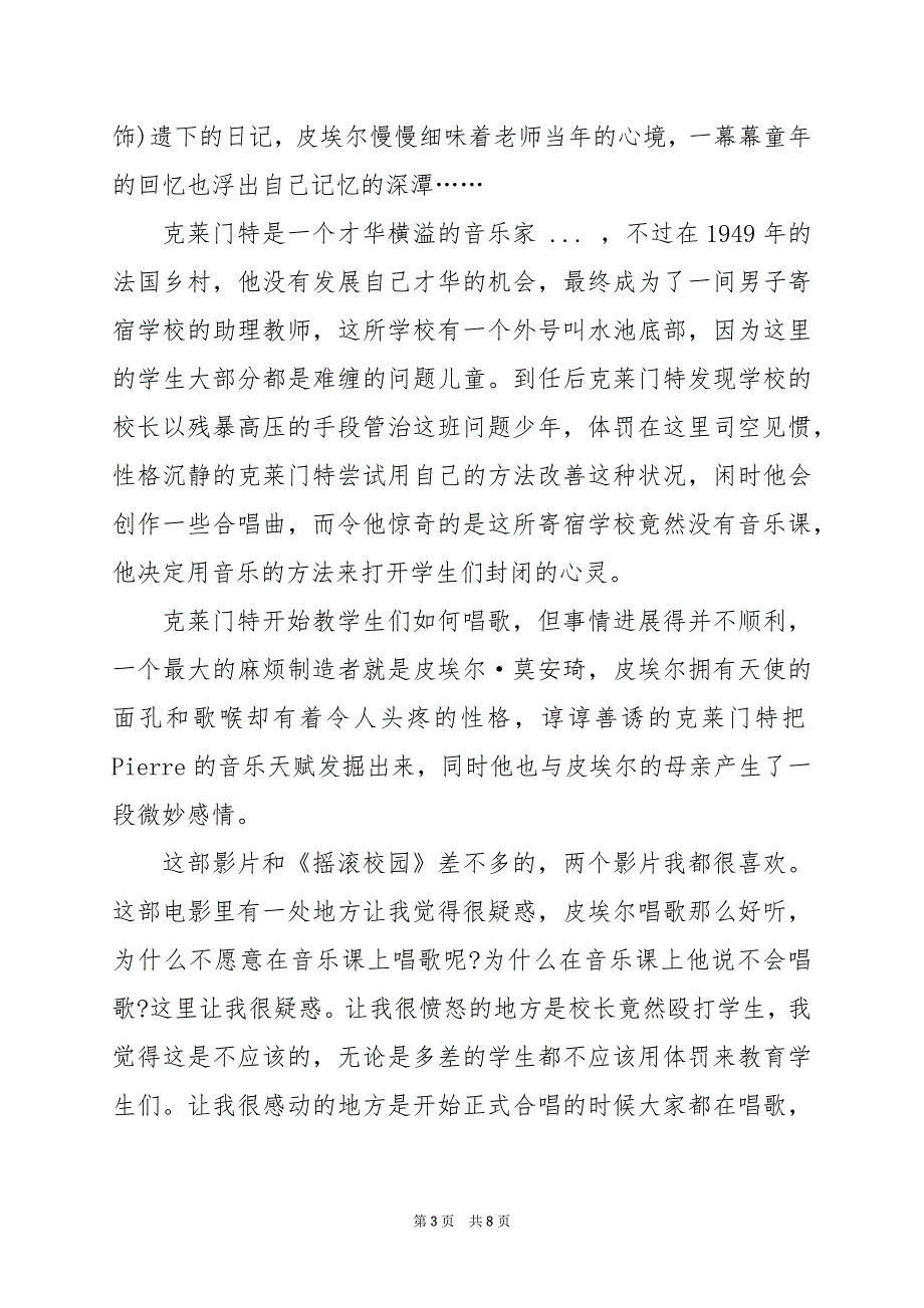 2024年《放牛班的春天》观后感600字_第3页