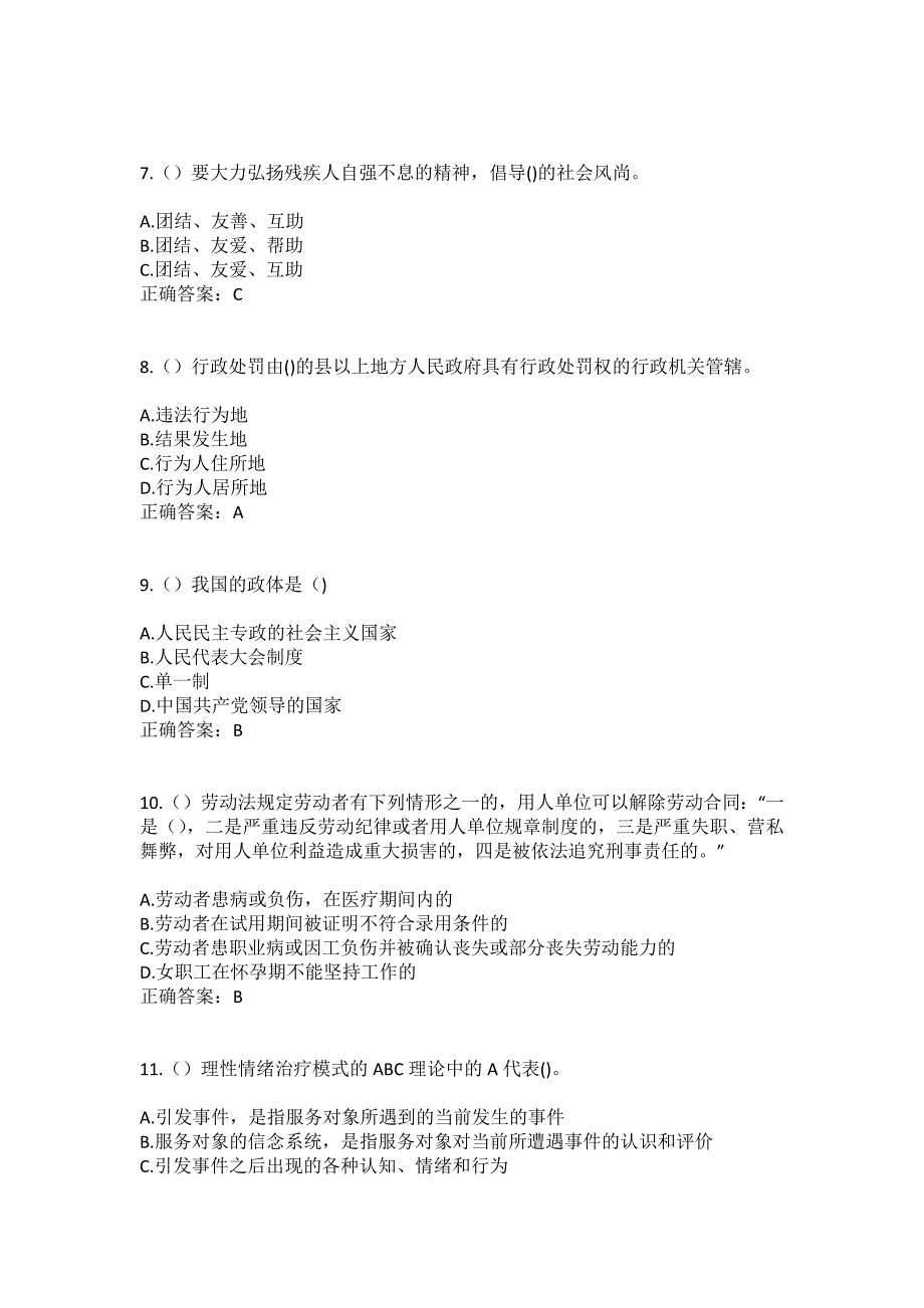 2023年山西省大同市左云县店湾镇秦家山村社区工作人员（综合考点共100题）模拟测试练习题含答案_第3页