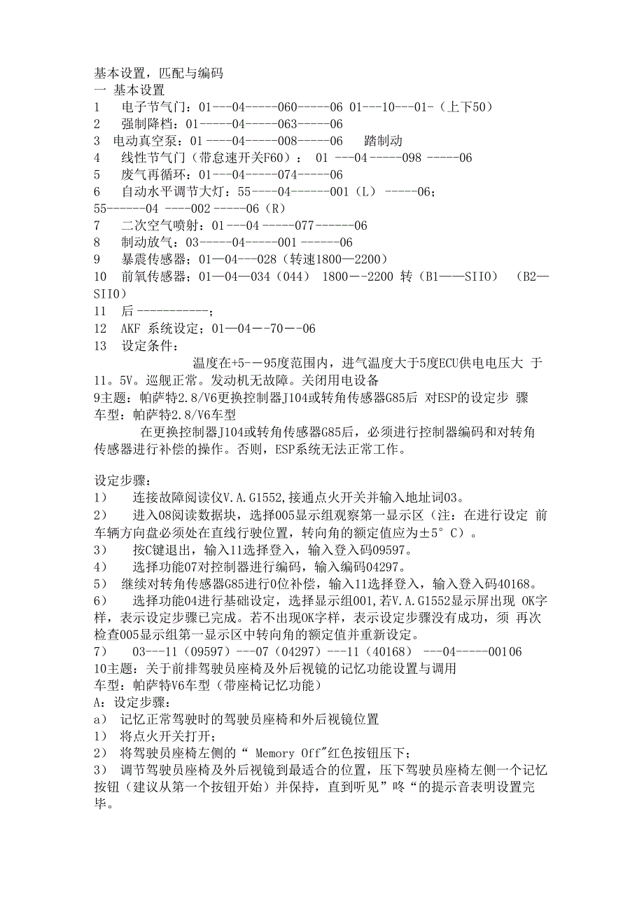 大众车系编码与匹配_第1页