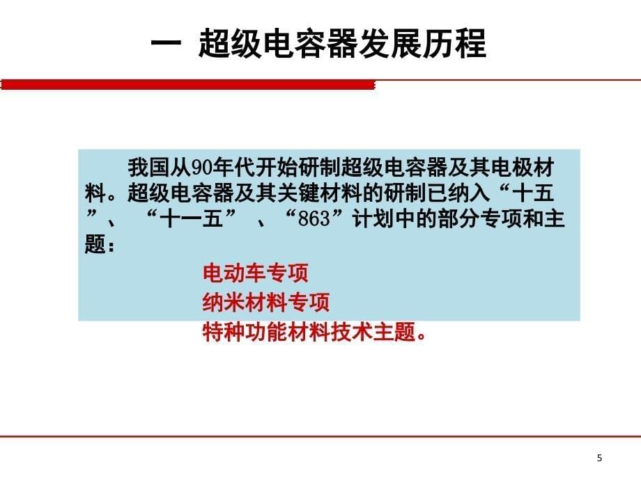 超级电容器知识总结课堂PPT_第5页