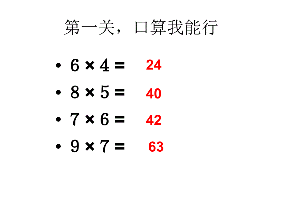 整十数、整百数乘一位数(口算)修改后_第2页