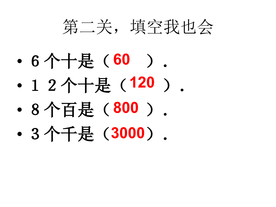 整十数、整百数乘一位数(口算)修改后_第3页