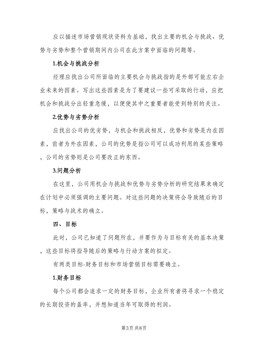 房地产销售经理的工作计划标准范本（2篇）.doc_第3页