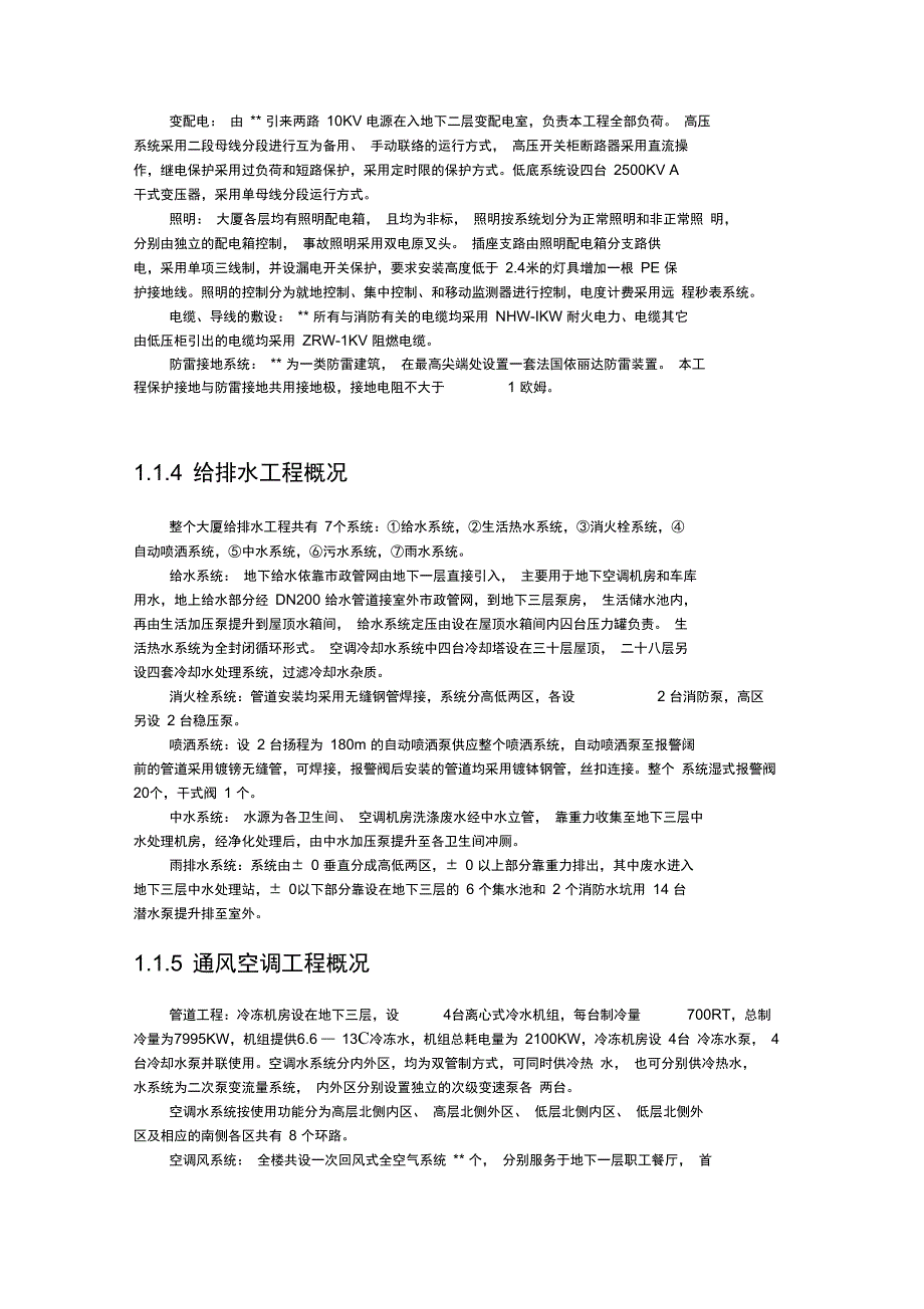 某市某金融中心机电工程施工组织设计_第2页