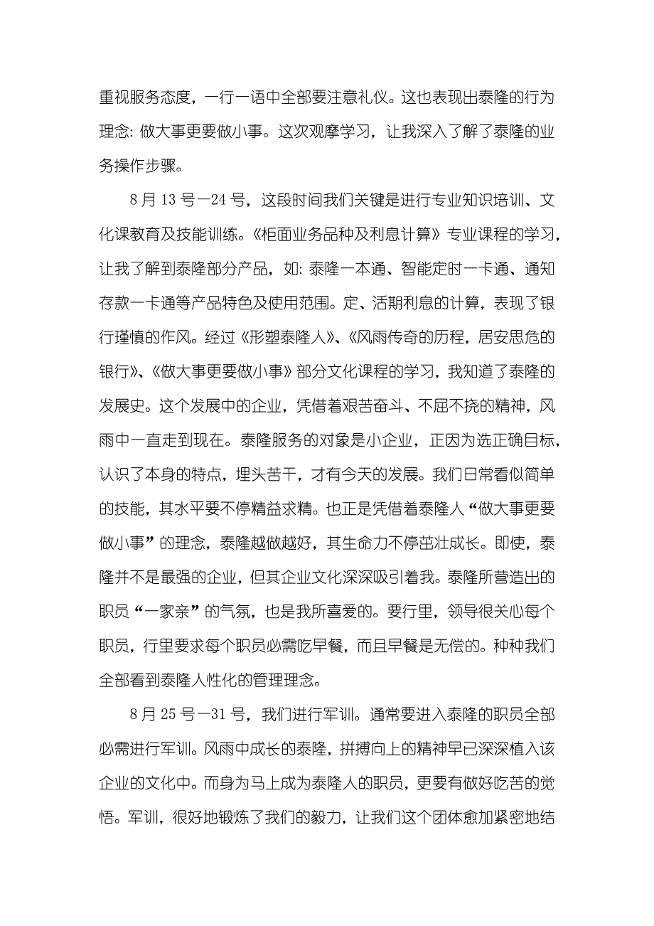 有关大学生实习心得体会六篇_第4页