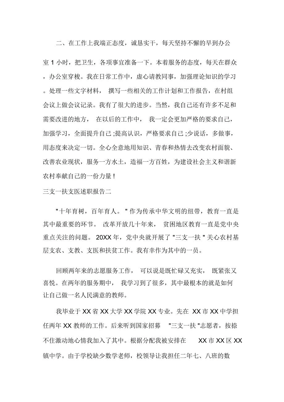 辞职报告三支一扶支医述职报告_第2页