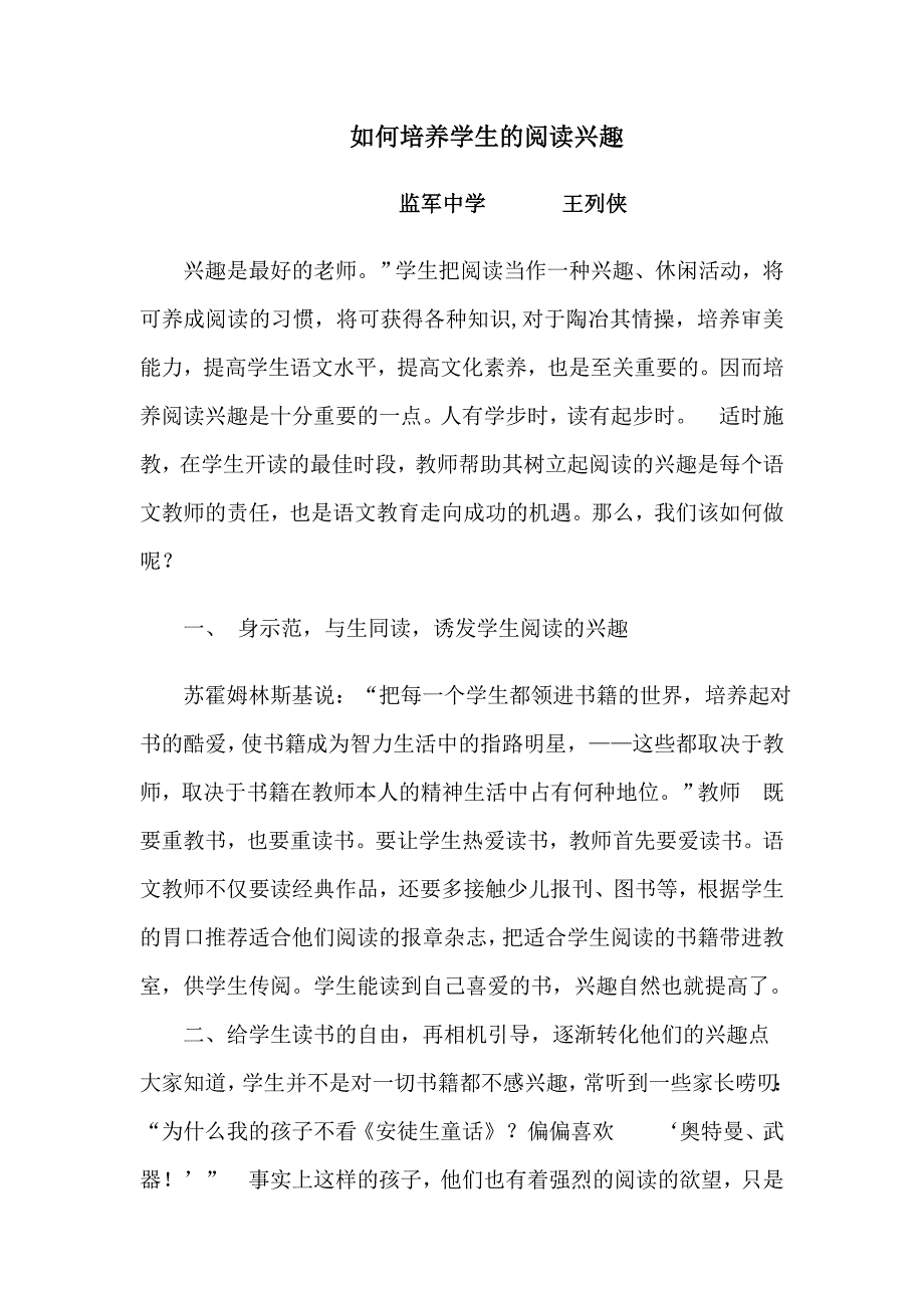 如何培养学生的阅读兴趣.doc_第1页