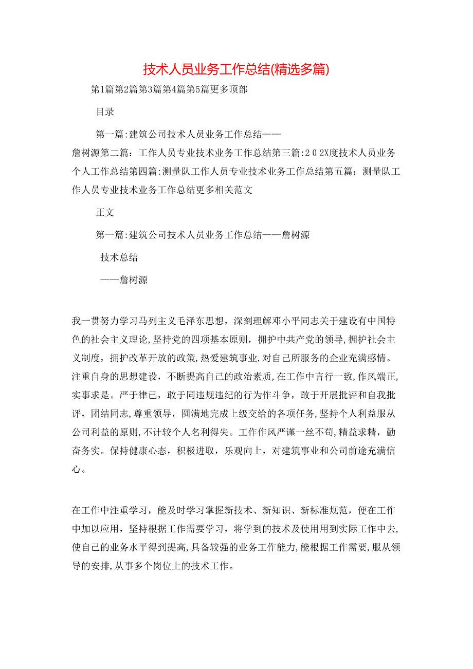 技术人员业务工作总结多篇_第1页