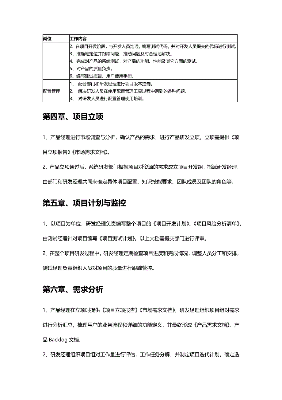 研发部门管理制度_第4页