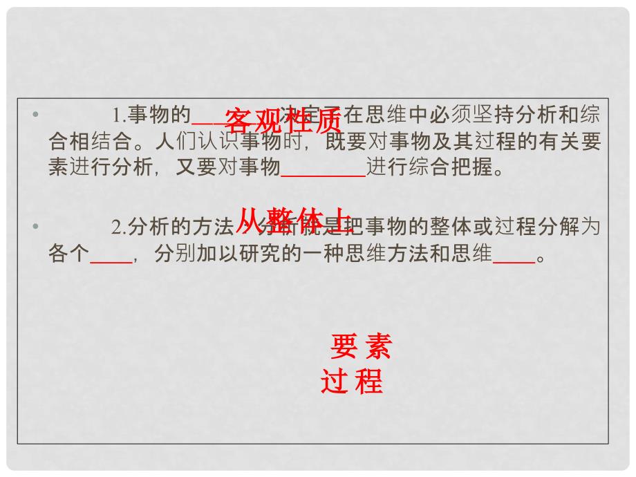 高三政治第一轮总复习 考点32注意培养科学思维方法课件 （广西专版）_第2页