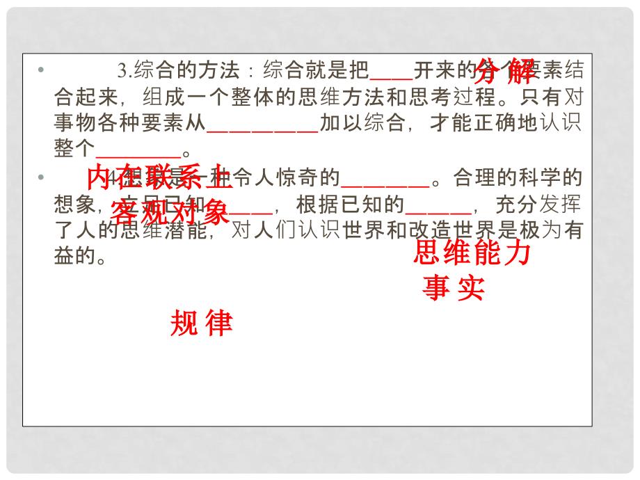 高三政治第一轮总复习 考点32注意培养科学思维方法课件 （广西专版）_第3页