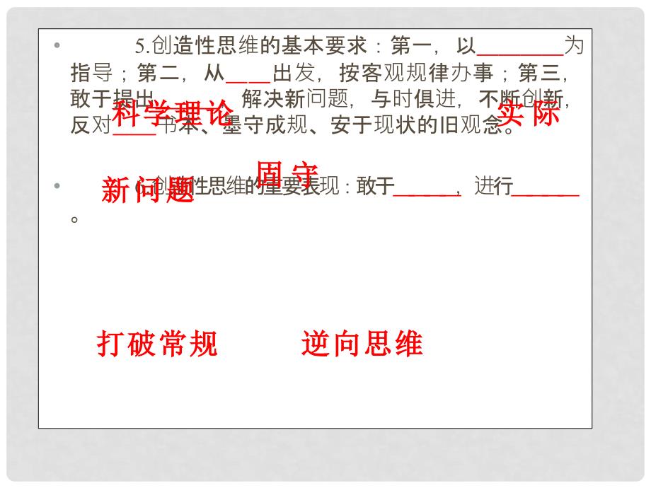 高三政治第一轮总复习 考点32注意培养科学思维方法课件 （广西专版）_第4页