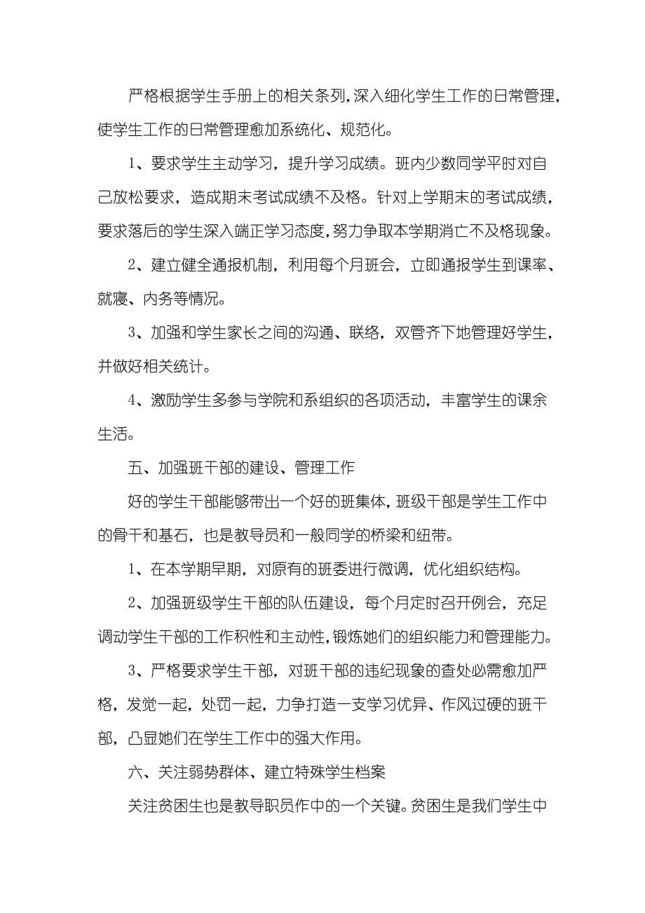 大学教导员个人工作计划范文_第5页