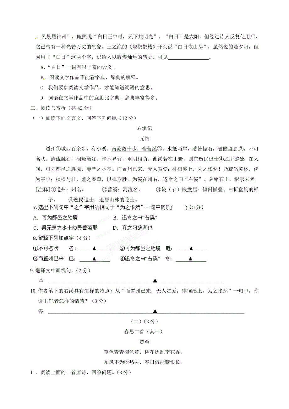 江苏省无锡市锡北片2013-2014学年八年级语文上学期期中试题苏教版_第2页