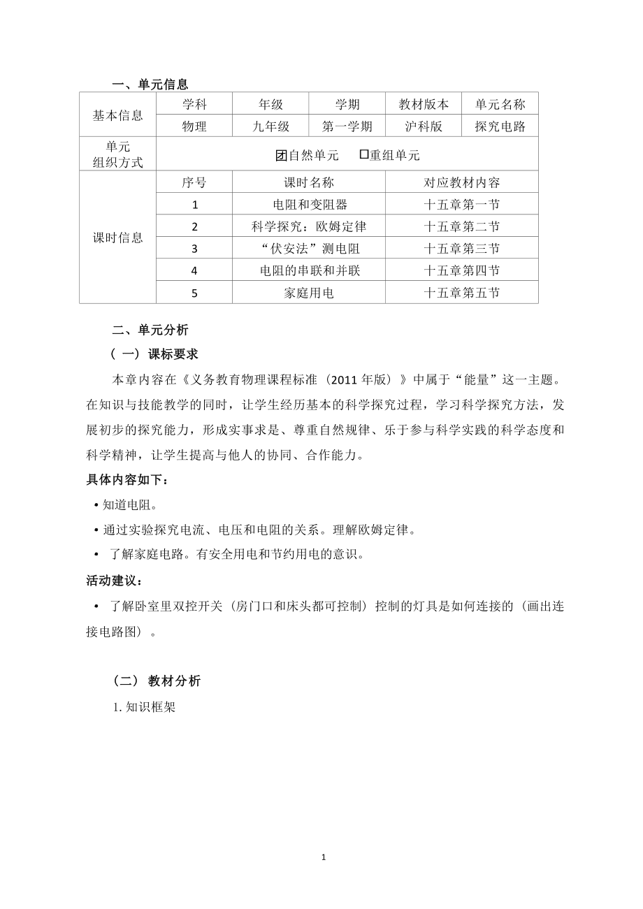 [信息技术2.0微能力]：中学九年级物理上（第十五章）电阻和变阻器--中小学作业设计大赛获奖优秀作品[模板]-《义务教育物理课程标准（2022年版）》_第2页