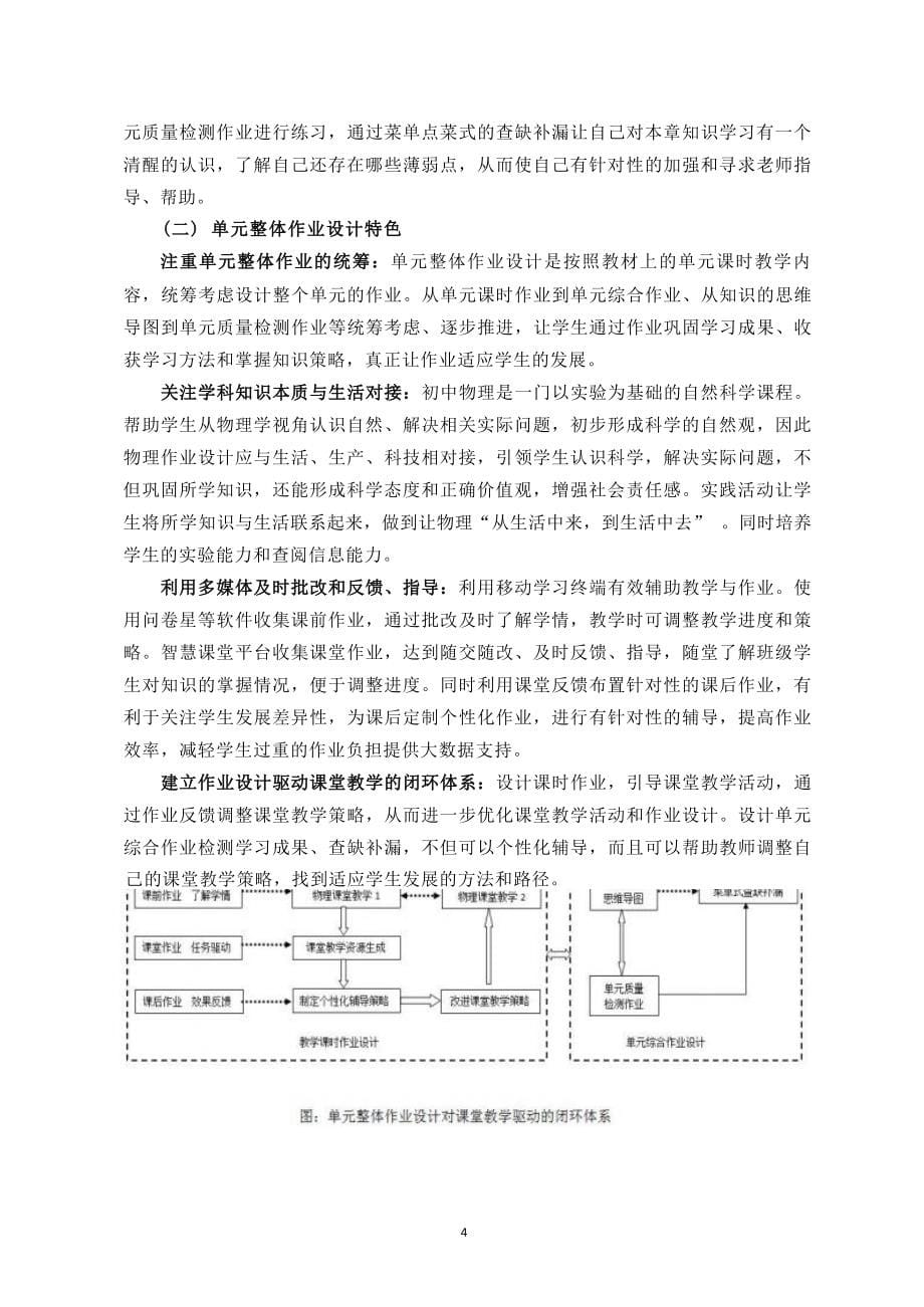 [信息技术2.0微能力]：中学九年级物理上（第十五章）电阻和变阻器--中小学作业设计大赛获奖优秀作品[模板]-《义务教育物理课程标准（2022年版）》_第5页