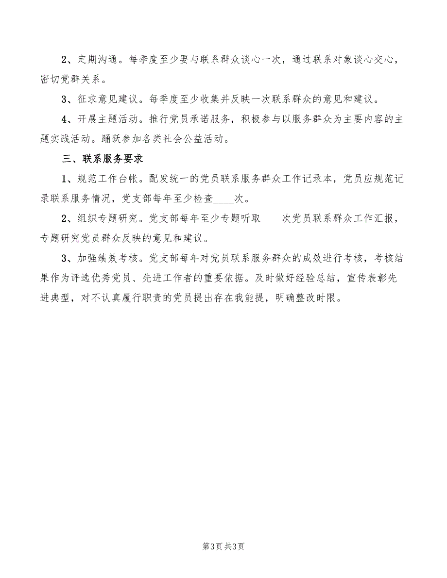 建立完善联系和服务群众制度范文(2篇)_第3页