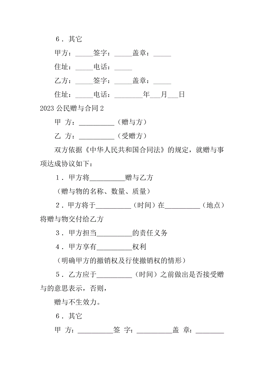 2023年公民赠与合同8篇_第3页