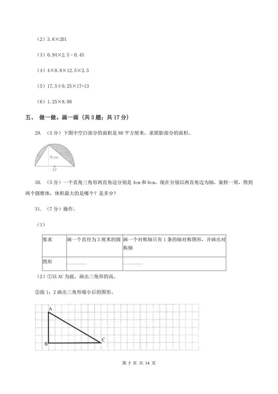 冀教版2020年小学数学毕业模拟考试模拟卷 1 （I）卷_第5页