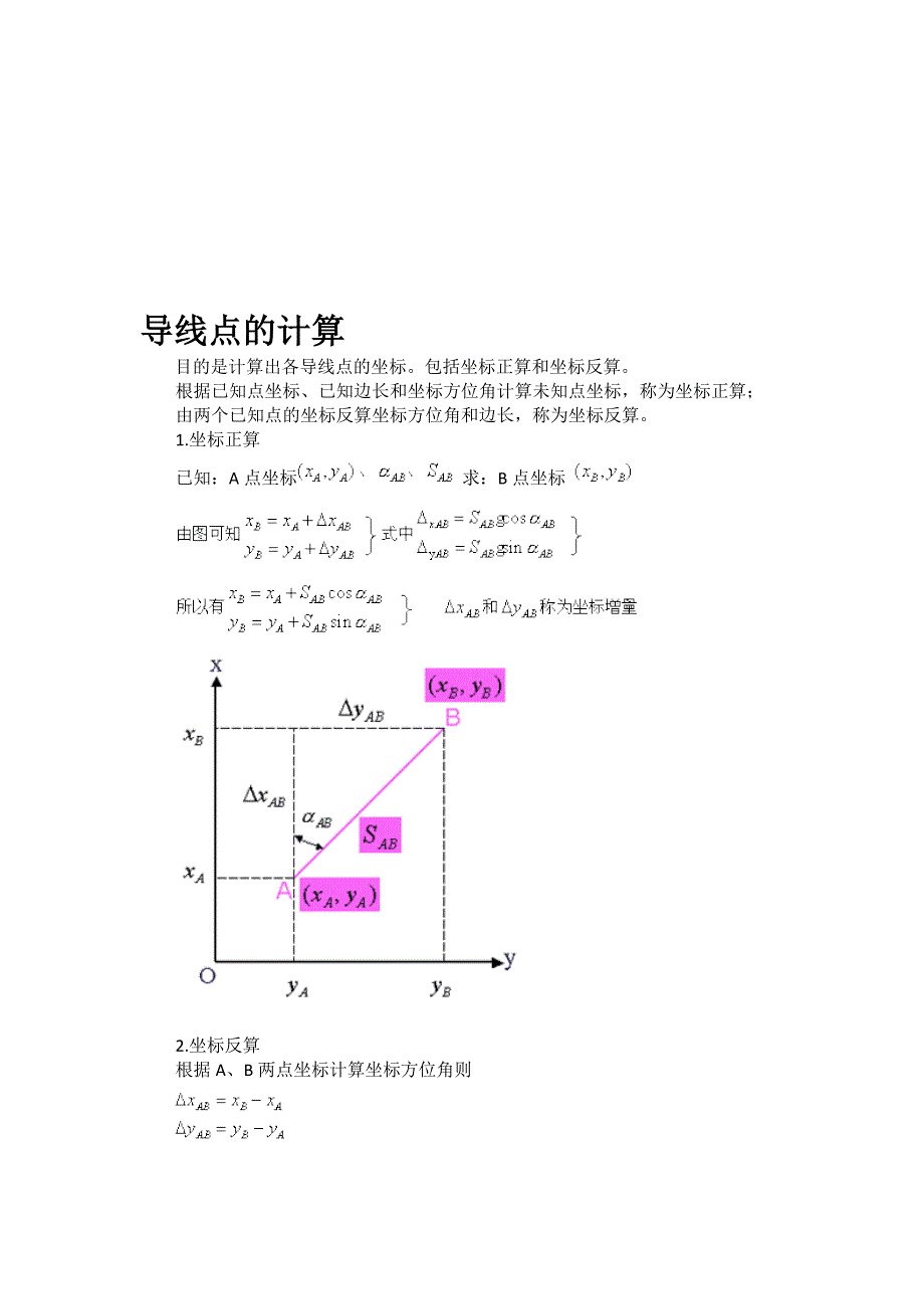 导线测量内业计算的目的就是计算各导线点的平面坐标x_第1页