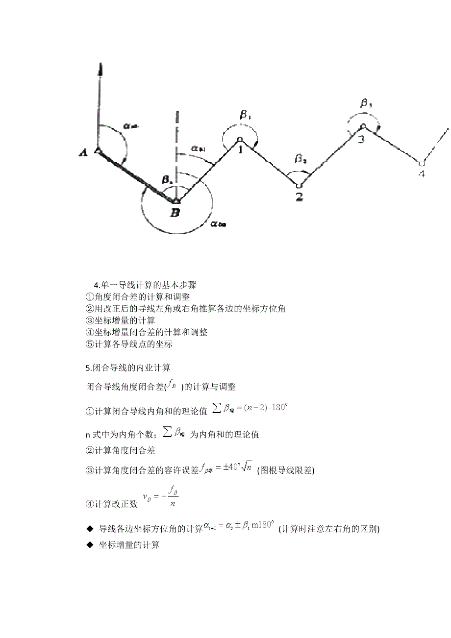 导线测量内业计算的目的就是计算各导线点的平面坐标x_第3页