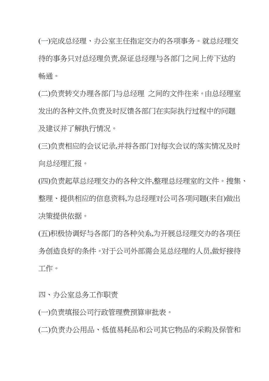 房地产公司办公室岗位职责_第4页