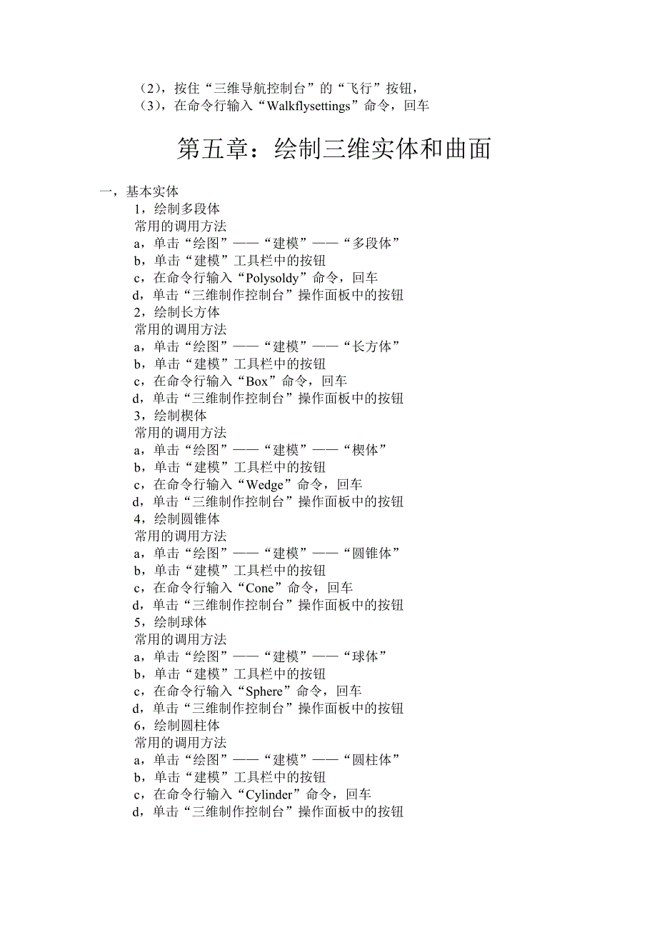 三维制图资料.doc_第3页