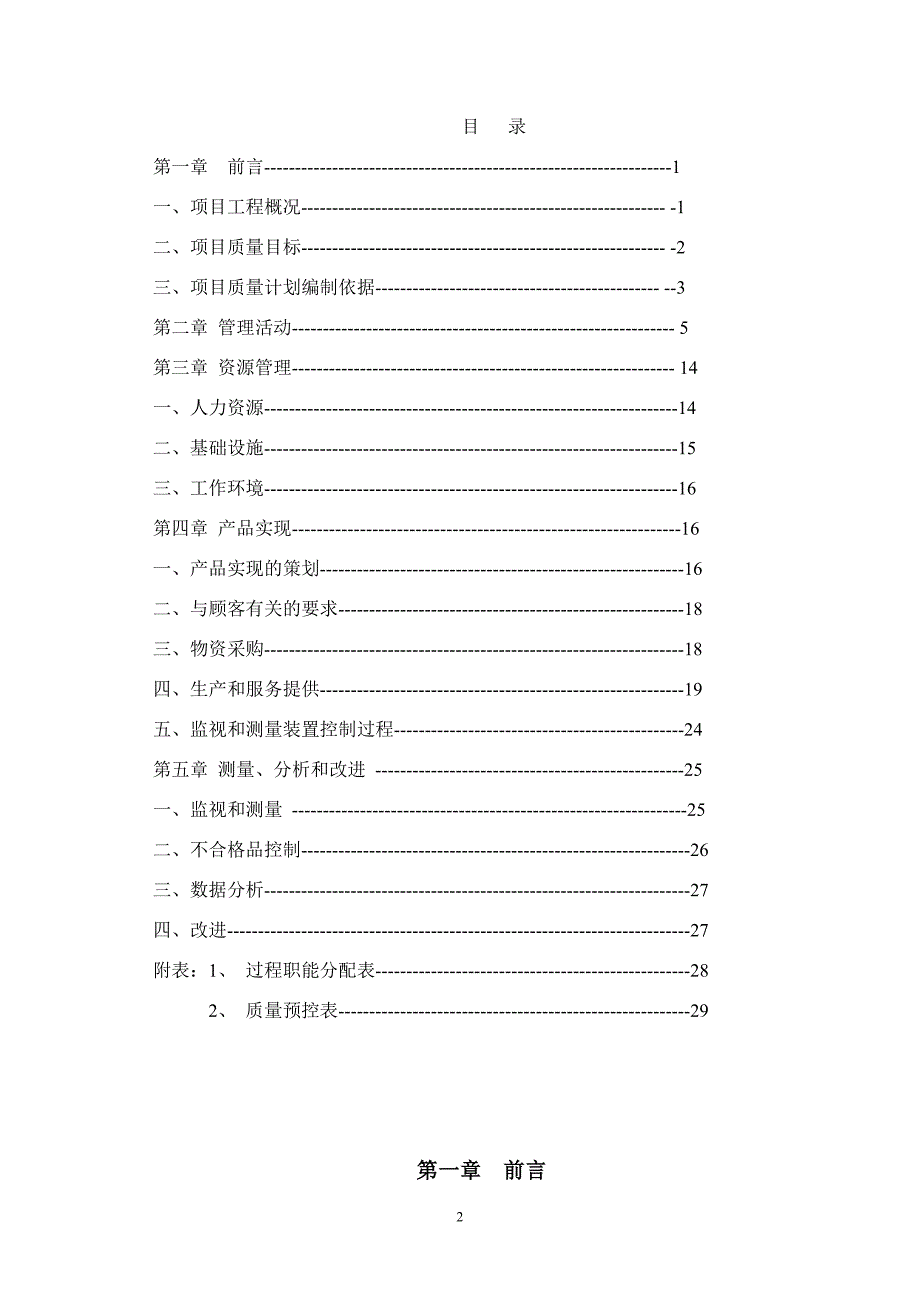 堆场项目质量计划_第2页