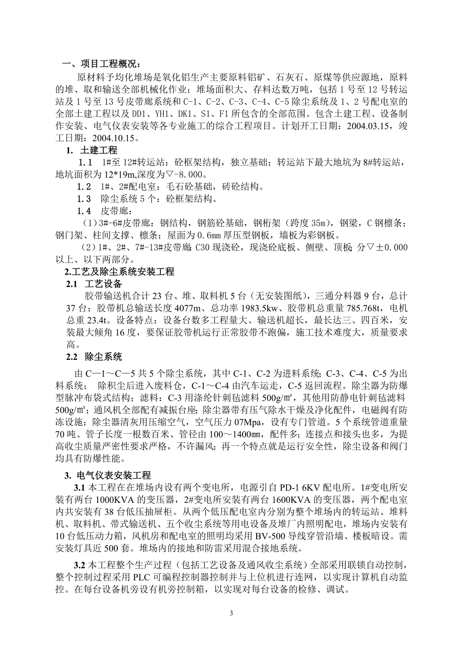 堆场项目质量计划_第3页