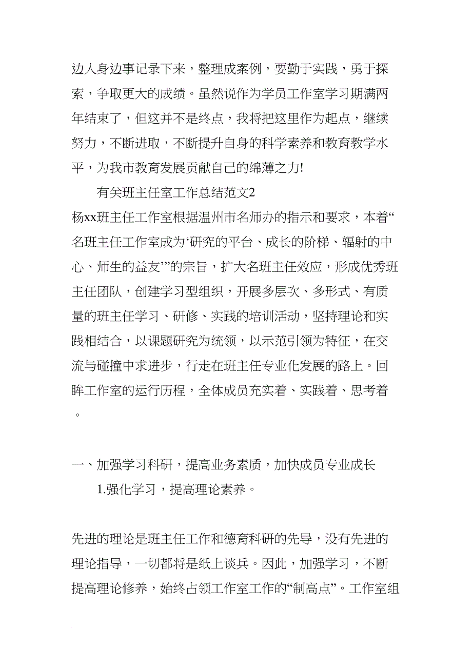 有关班主任工作室总结总结(DOC 20页)_第4页