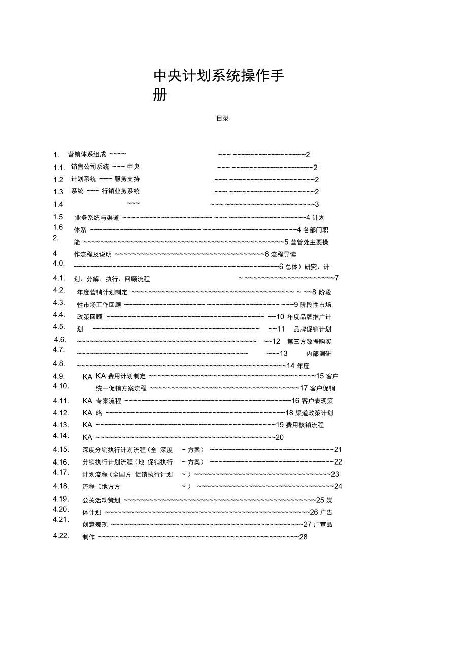 中央计划系统操作手册_第1页