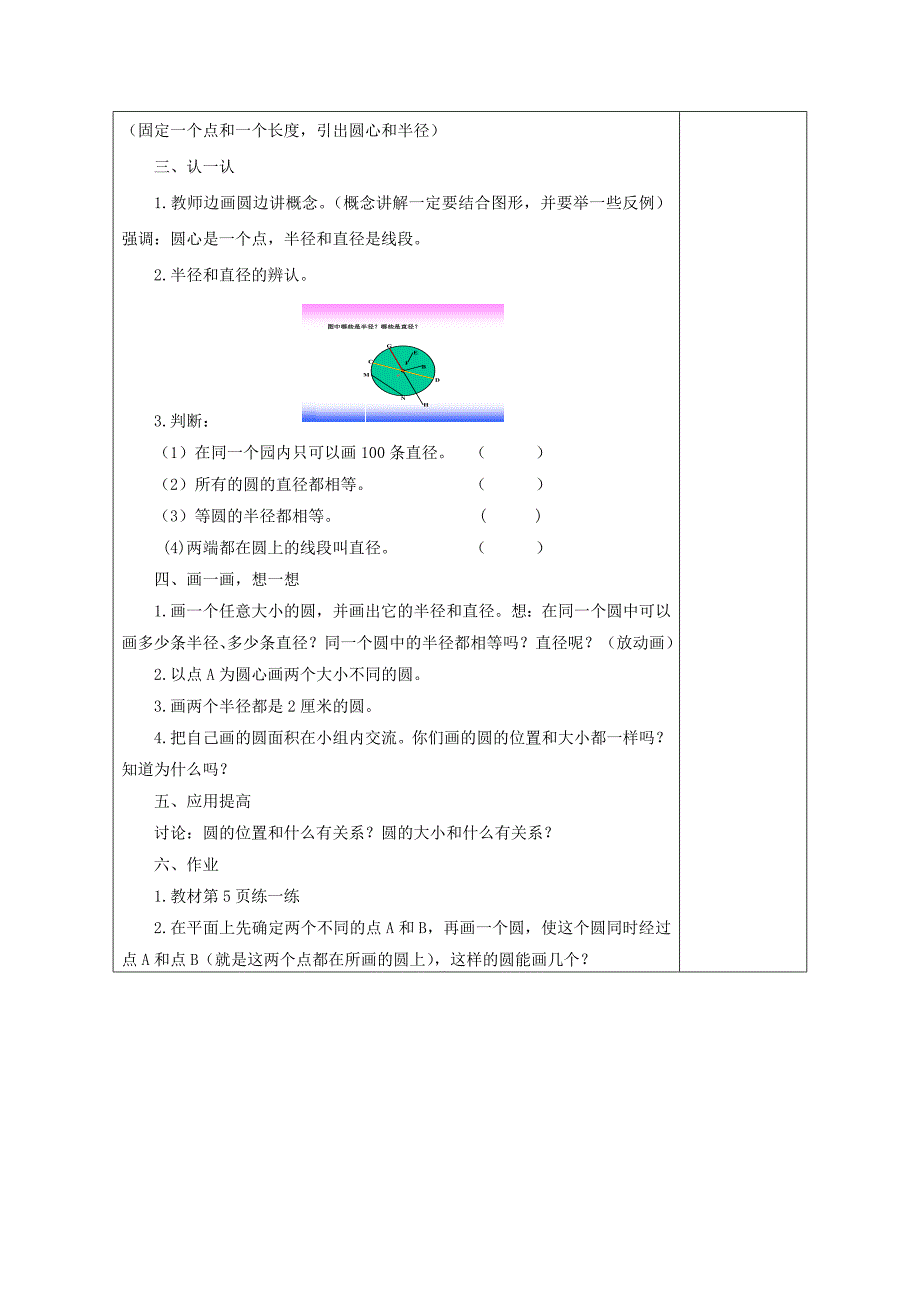 圆的认识（一）_第2页