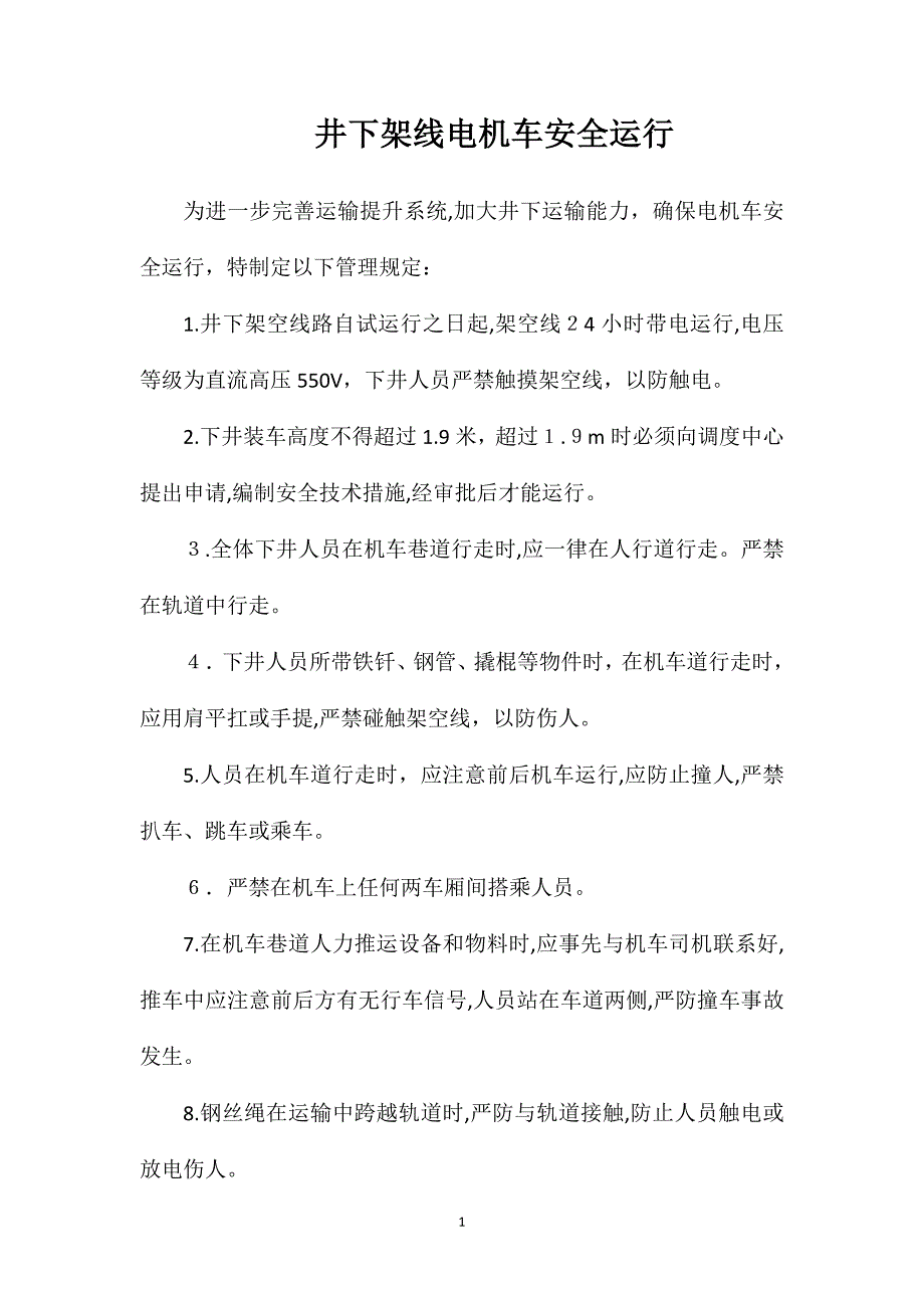 井下架线电机车安全运行_第1页