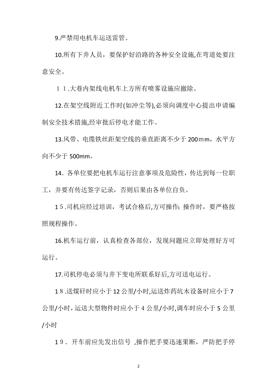 井下架线电机车安全运行_第2页