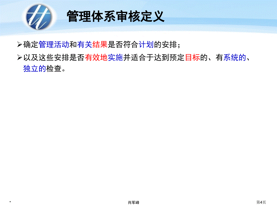 管理体系审核知识介绍_第4页