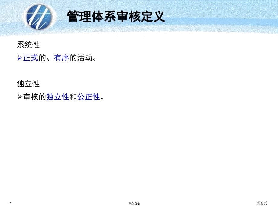 管理体系审核知识介绍_第5页