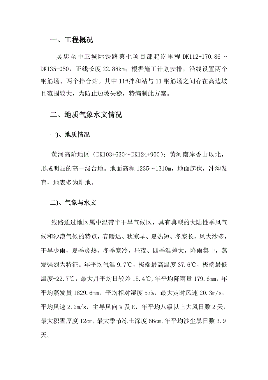 边坡喷浆护壁专项------施工方案.doc_第2页