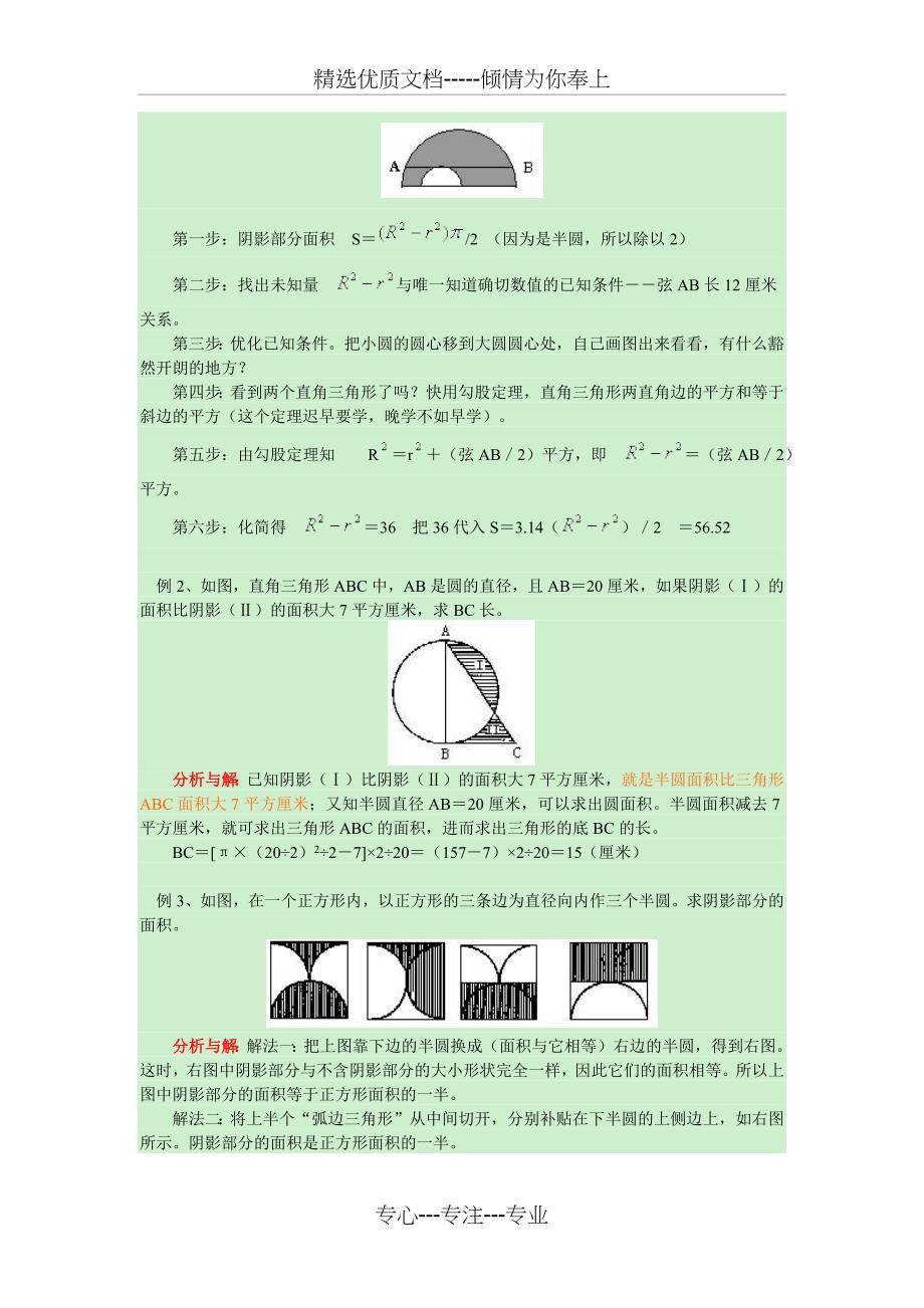 小升初图形阴影部分面积专项练习(共6页)_第2页