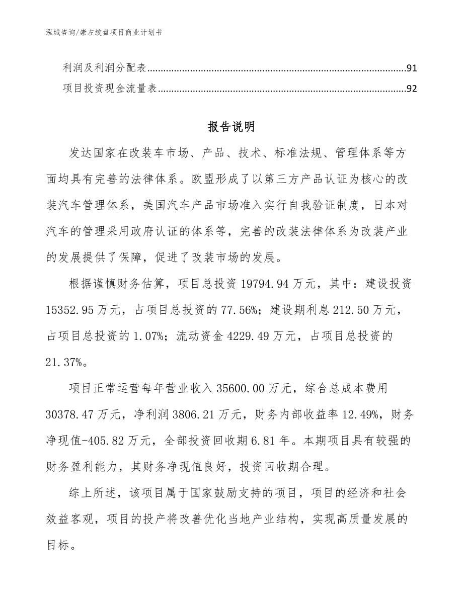 崇左绞盘项目商业计划书【范文】_第5页