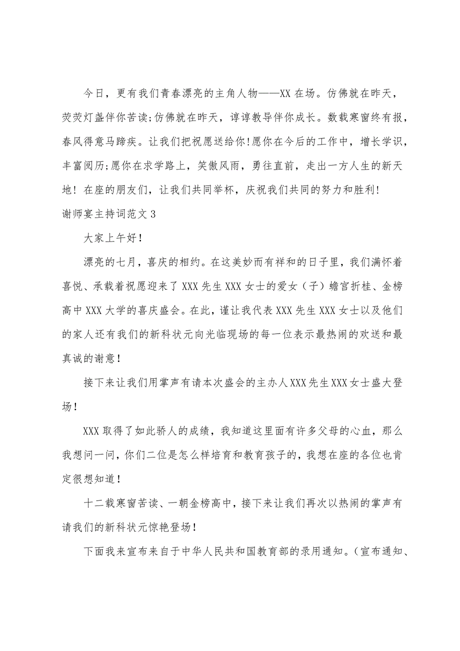 谢师宴主持词范文.docx_第4页