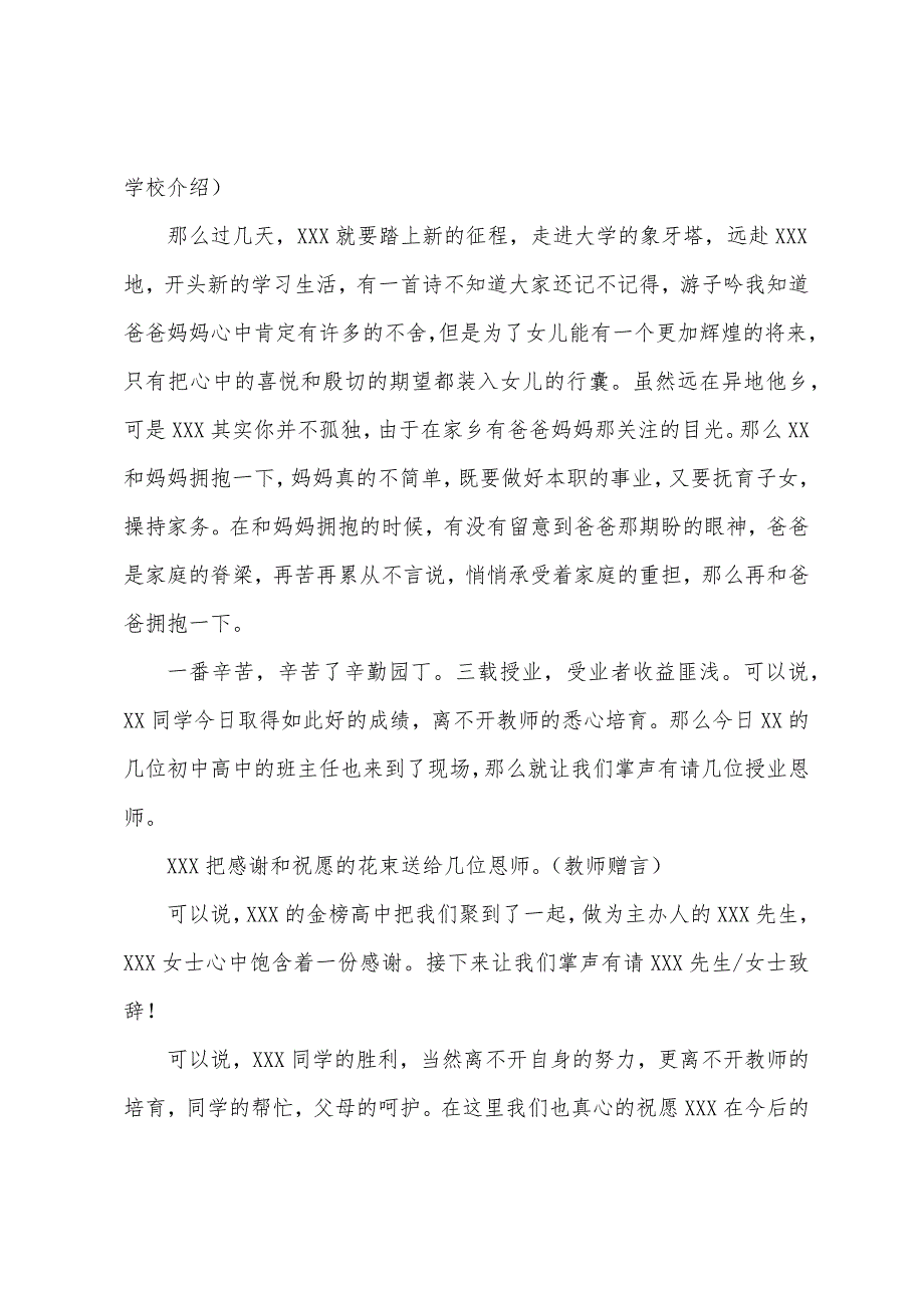 谢师宴主持词范文.docx_第5页