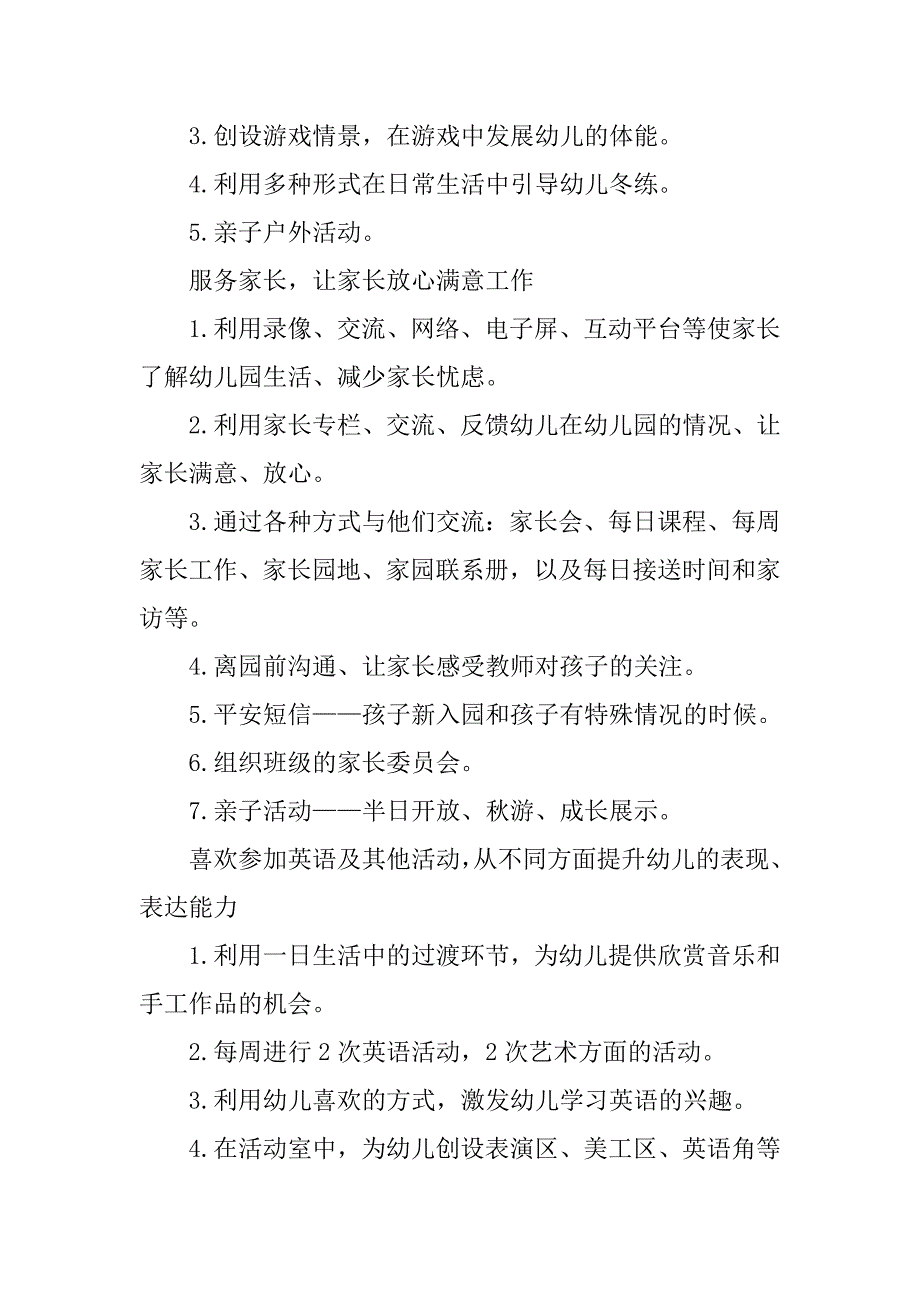 小班第一学期工作计划_第4页