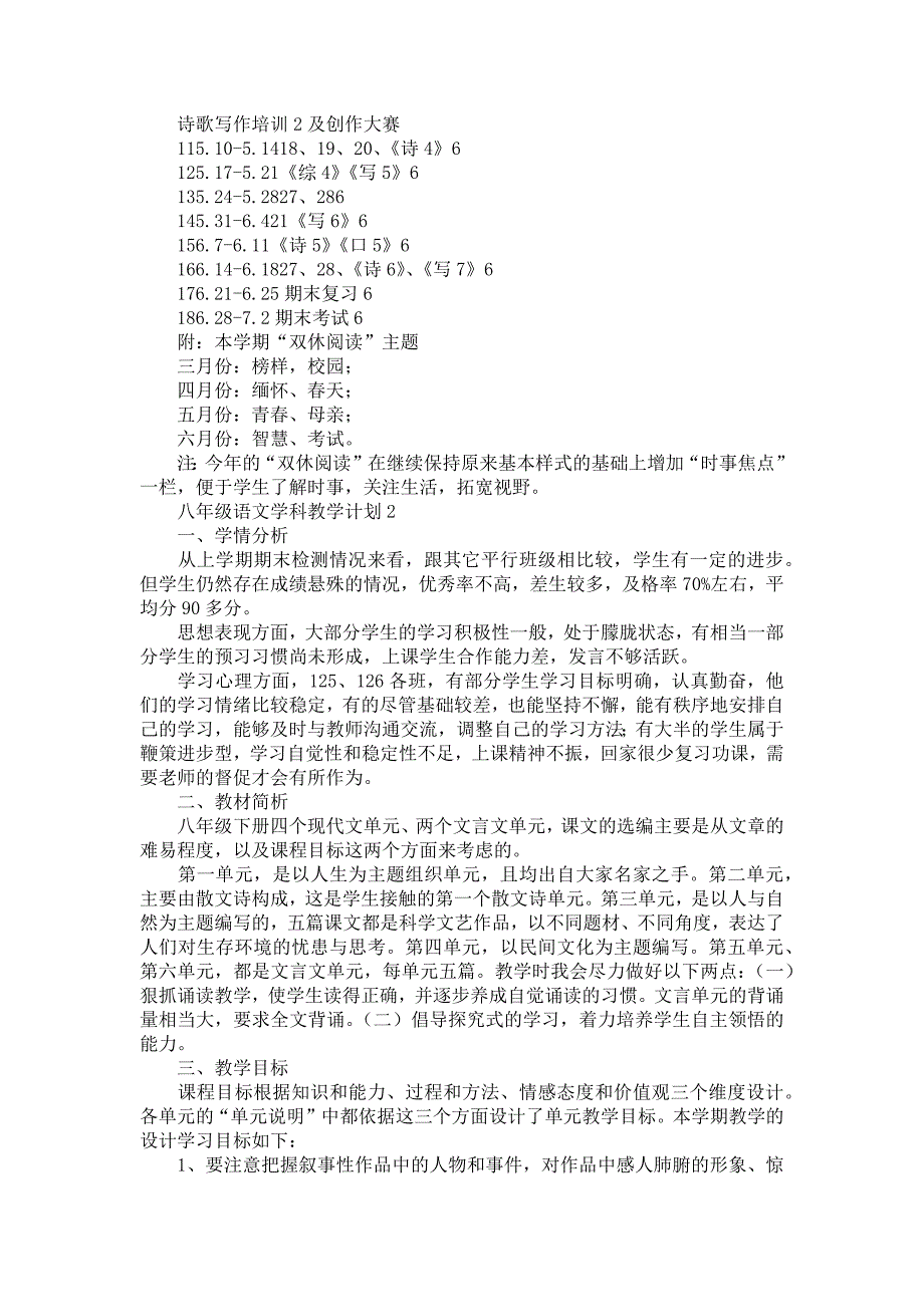 八年级语文学科教学计划_第3页