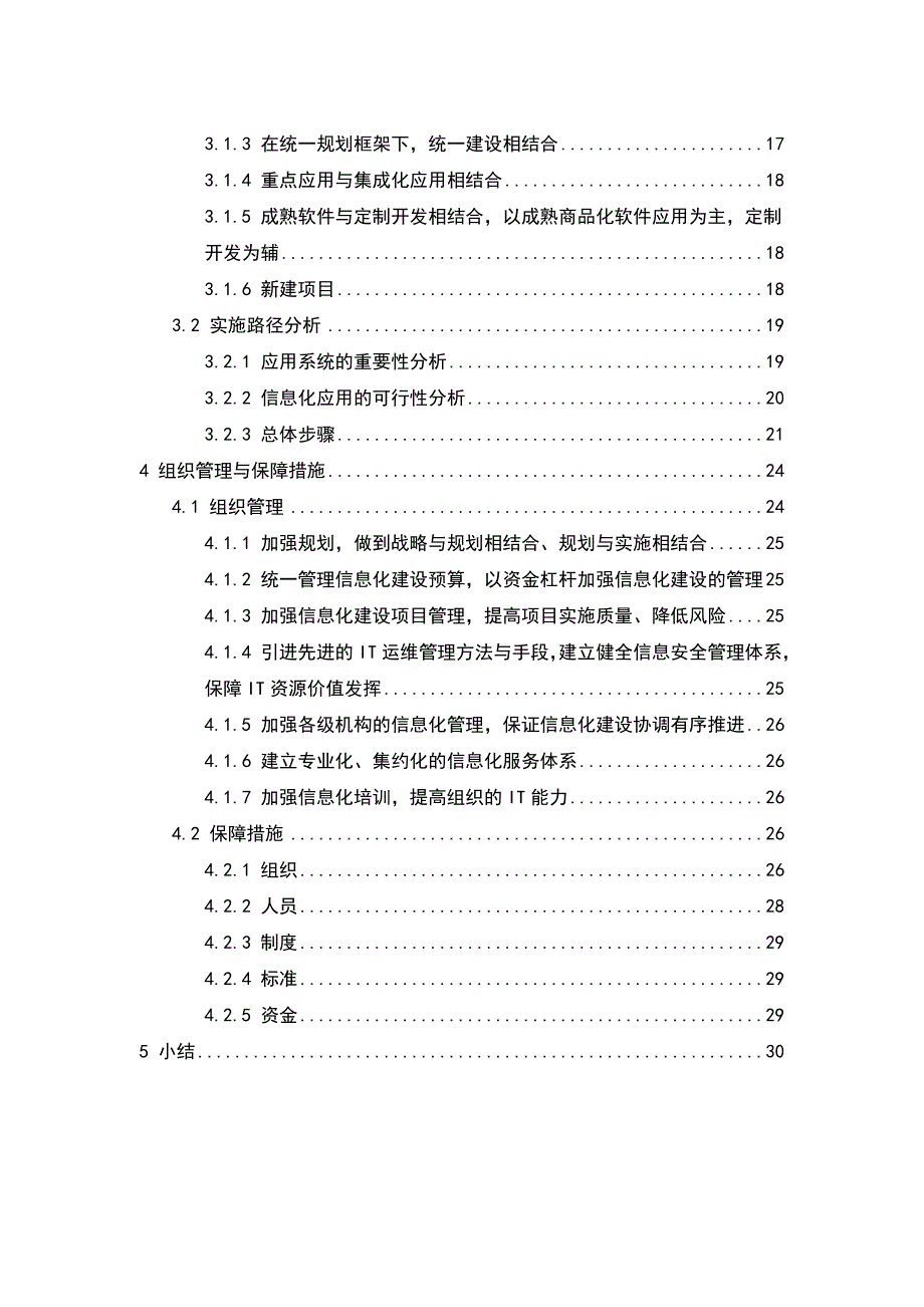 电力信息化整体方案(胡招明)_第3页