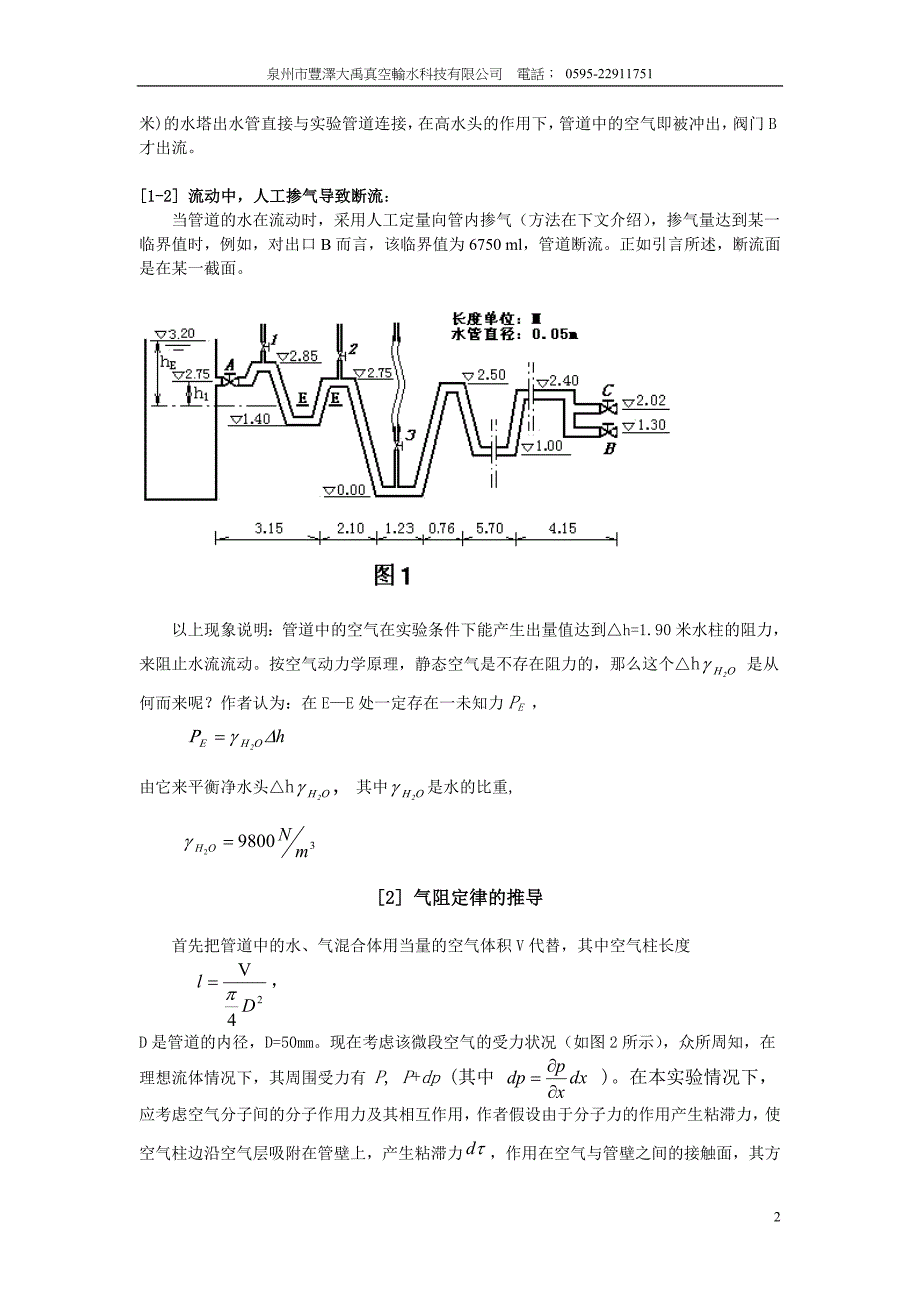 气阻定律 气堵—管道流体阻隔的奇异现象_第2页