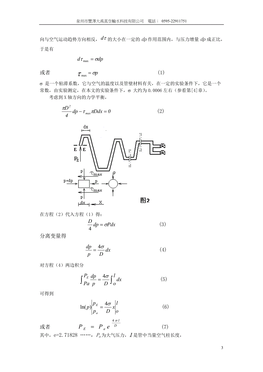 气阻定律 气堵—管道流体阻隔的奇异现象_第3页