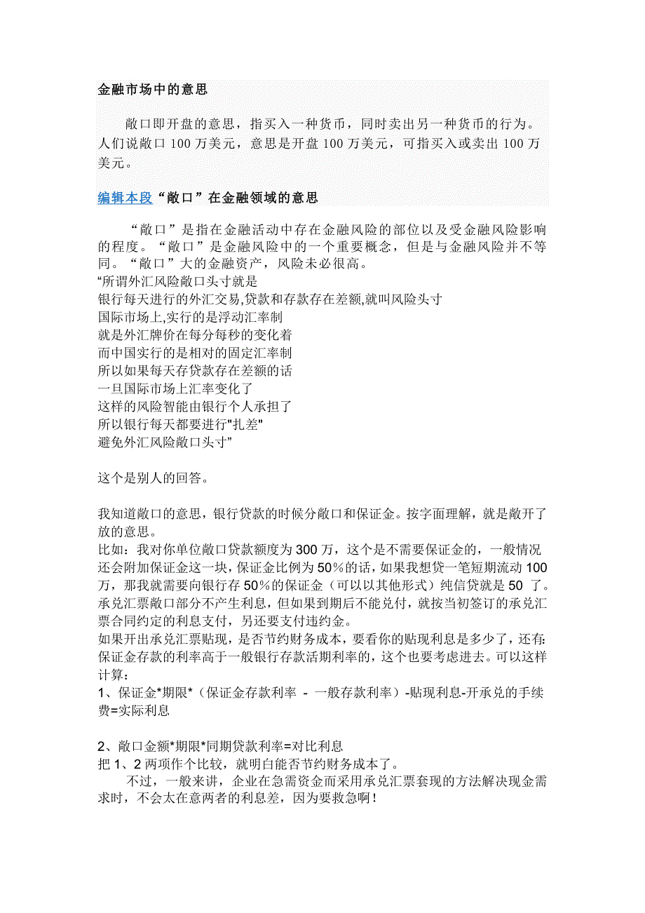 金融市场中敞口的意思_第1页